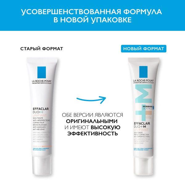 La roche-posay (ля рош-позе) эфаклар дуо плюс 40мл тонирующий 8451 (La roche-posay laboratoire pharmaceutic)
