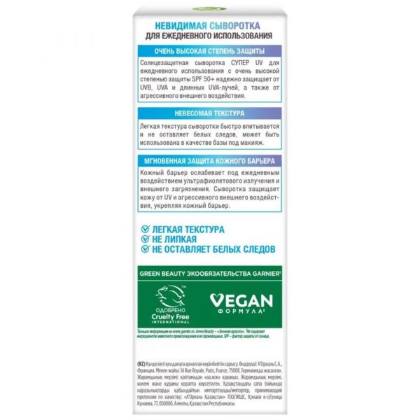 Garnier (Гарньер) амбр солер сыворотка солнцезащитная 30мл spf50+ (Loreal)