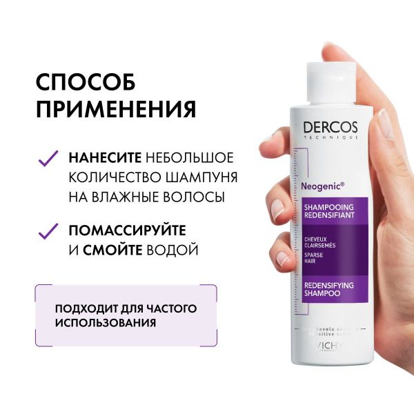 Vichy (виши) деркос неоженик 200мл шампунь 4629 (Vichy laboratoires)