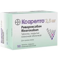 Ксарелто 2,5мг таб.п/об.пл. №98 (БАЙЕР)