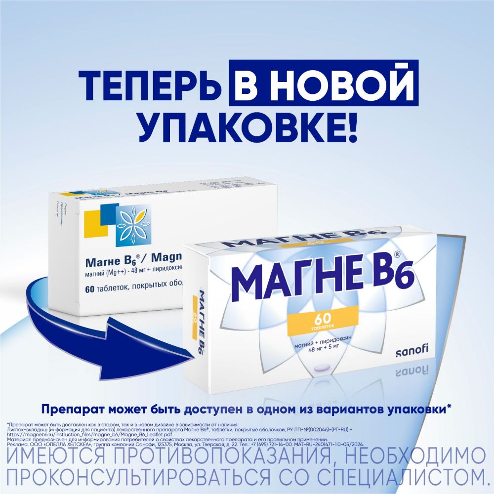 Магне b6 таб.п/об. №60 (Chinoin pharmaceutical and chemical works co.) -  цены в Самаре, купить Магне b6 таб.п/об. №60 в аптеке Фармленд, инструкция  по применению, отзывы