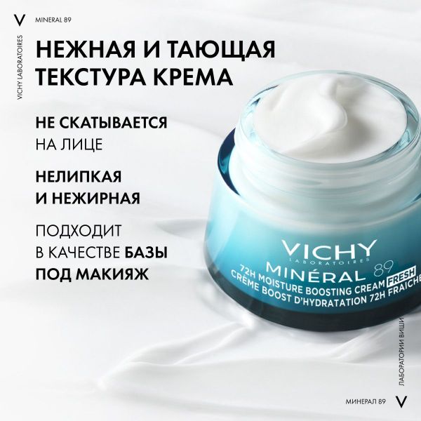 Vichy (виши) минерал 89 крем д/всех типов кожи 50мл (Vichy laboratoires)