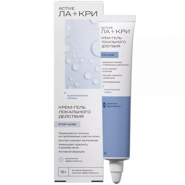Ла-кри стоп акне средство локального действия 15мл (Вертекс ао_3)