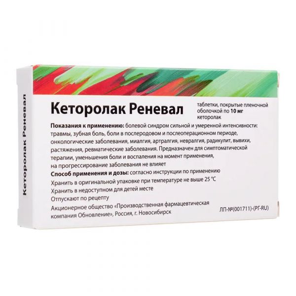 Кеторолак 10мг таб.п/об.пл. №28 (Обновление пфк ао_2)