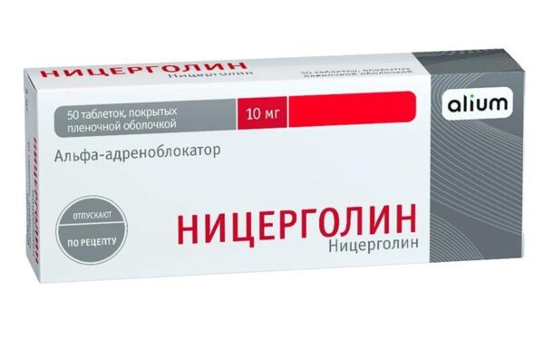 Ницерголин 10мг таб.п/об. №50 (Алиум ао)