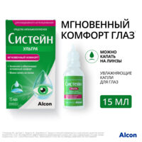 Систейн ультра 15мл капли глазн. №1 фл. (АЛКОН)