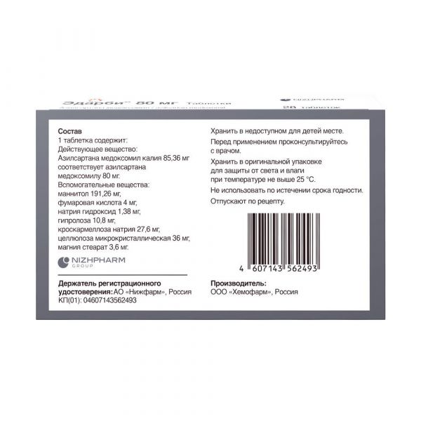 Эдарби 80мг таб. №28 (Хемофарм ооо)