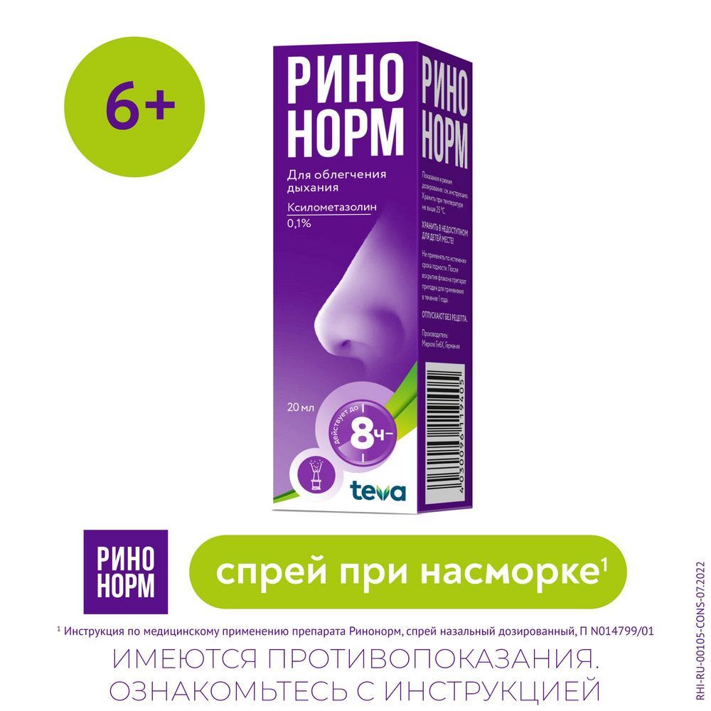 Ринонорм 140мкг/доза 0,1% 20мл спрей наз.доз. №1 фл. (Merckle gmbh) - цены  в Уфе, купить Ринонорм 140мкг/доза 0,1% 20мл спрей наз.доз. №1 фл. в аптеке  Фармленд, инструкция по применению, отзывы