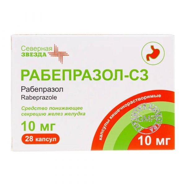 Рабепразол 10мг капс.киш/раств. №28 (Северная звезда нао)