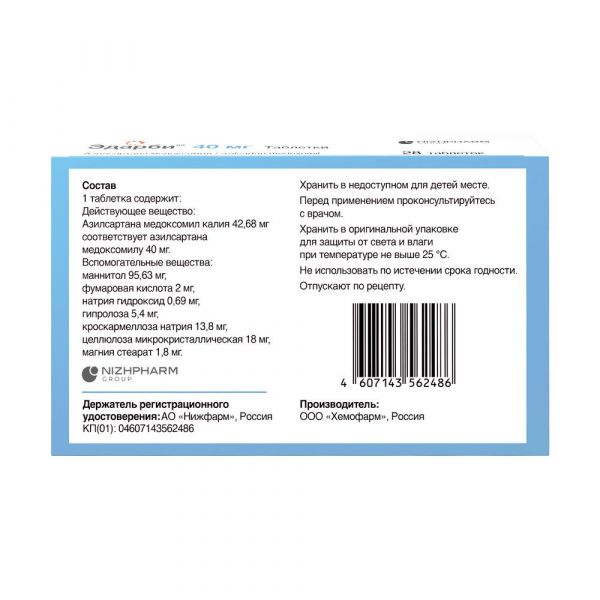 Эдарби 40мг таб. №28 (Хемофарм ооо)