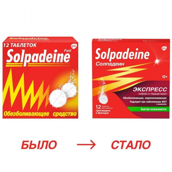 Солпадеин экспресс таб.раств. №12 (Glaxosmithkline dungarvan ltd.)