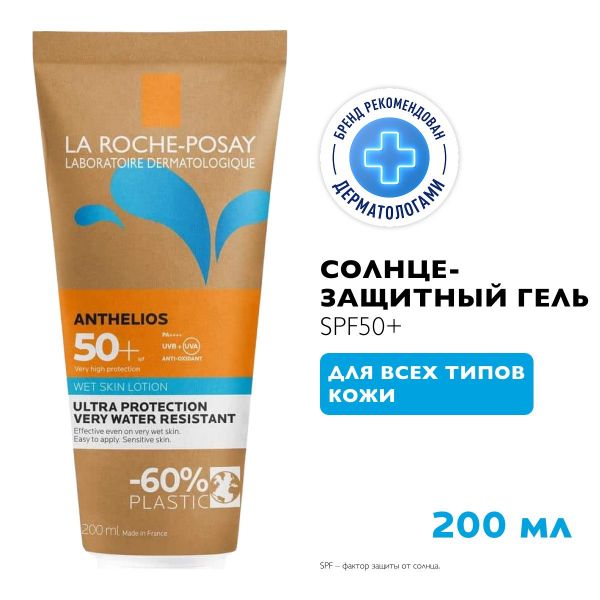 La roche-posay (ля рош-позе) антгелиос гель д/лица и тела ветскин 200мл spf50 (La roche-posay laboratoire pharmaceutic)