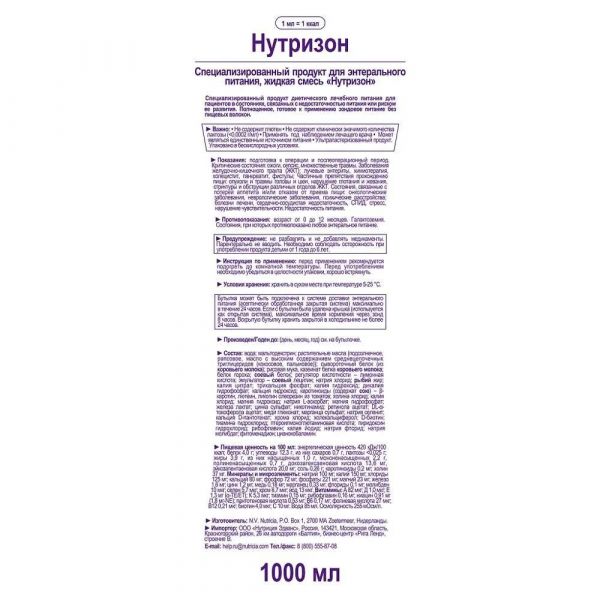 Нутризон 1000мл смесь жидк.д/энт.пит. №1 бут.полим. (Nutricia b.v.)