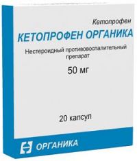 Кетопрофен 50мг капс. №20 (ОРГАНИКА ОАО)