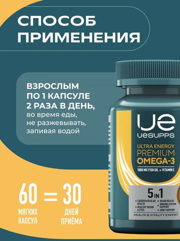 Уесаппс ультра энерджи премиум омега-3 капс. №60 (Ultra energy supplements trading llc)