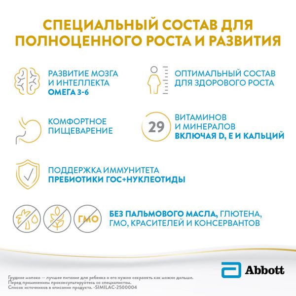 Similac (симилак) молочная смесь 2 классик 800г 6-12 мес. (Abbott ireland)