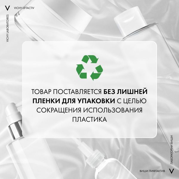 Vichy (виши) лифтактив ретинол специалист сыворотка 30мл (Vichy laboratoires)