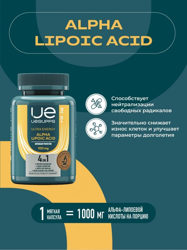 Уесаппс ультра энерджи альфа-липоевая кислота капс. №30 (Ultra energy supplements trading l.l.c)