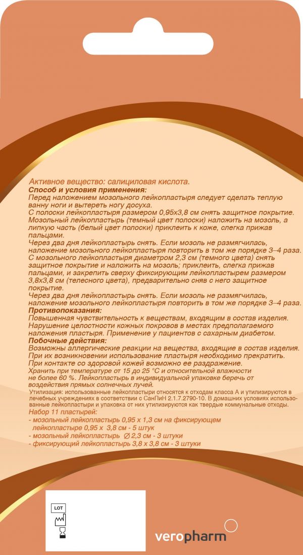 Лейкопластырь мозольный салипод набор №11 шт. (Верофарм ао)