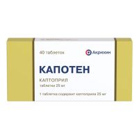 Капотен 25мг таб. №40 (АКРИХИН)