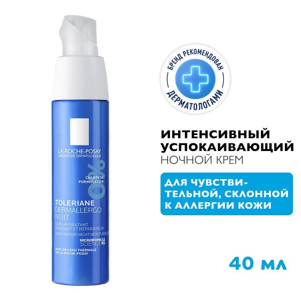 La roche-posay (ля рош-позе) толеран дермаллерго крем 40мл ночной 0853 (La roche-posay laboratoire pharmaceutic)