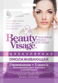 Beauty Visage (Бьюти визаж) маска для лица тканевая 25мл молекулярная 3853 (ФИТОКОСМЕТИК ООО)