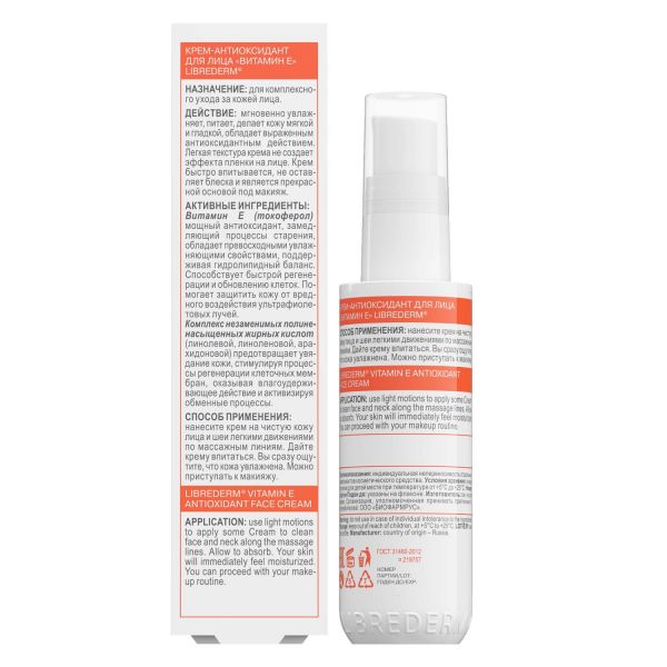 Libriderm (Либридерм) витамин е крем-антиоксидант для лица 50мл (Биофармлаб ооо)