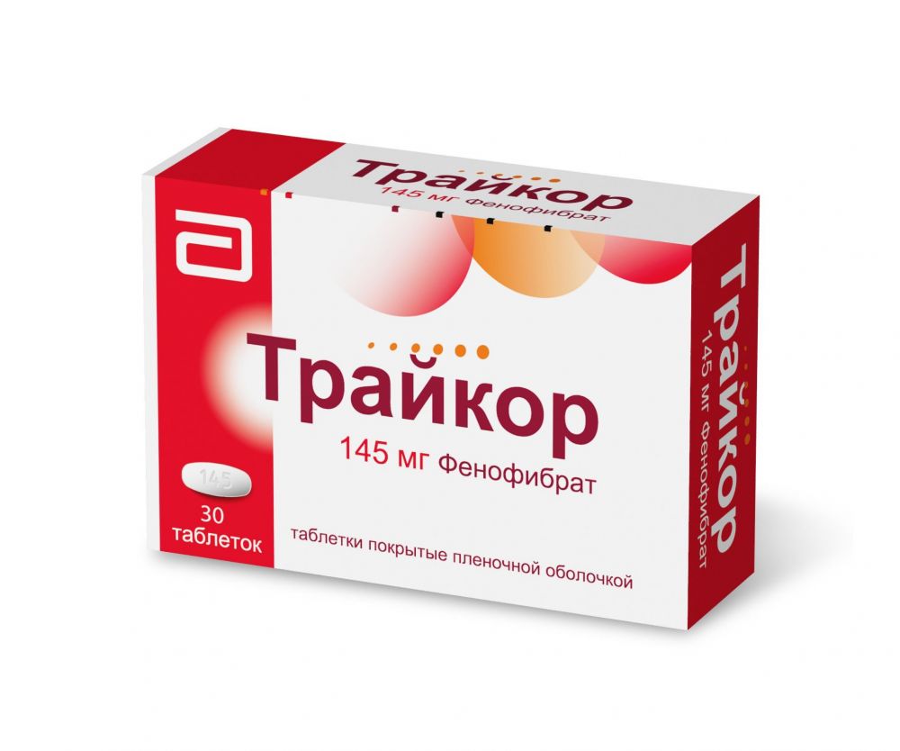 Трайкор 145мг таб.п/об.пл. №30 по цене от 776.00 руб в Нижнем Тагиле ...