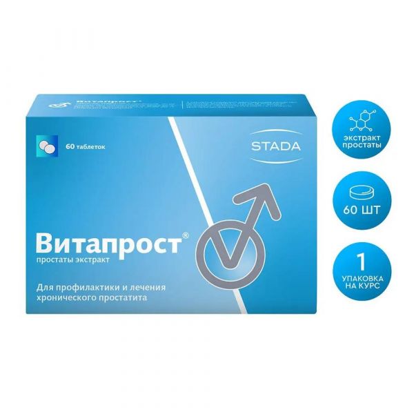 Витапрост 20мг таб. №60 (Нижфарм ао)
