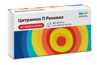 Цитрамон п таб. №20 (ОБНОВЛЕНИЕ)