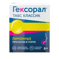 Гексорал табс классик таб.д/рассас. №16 лимон (ДЖЕЙТНЛ)