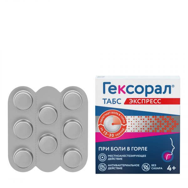 Гексорал табс экспресс 1,5мг+5мг таб.д/рассас. №16 (Unique pharmaceutical laboratories_1)