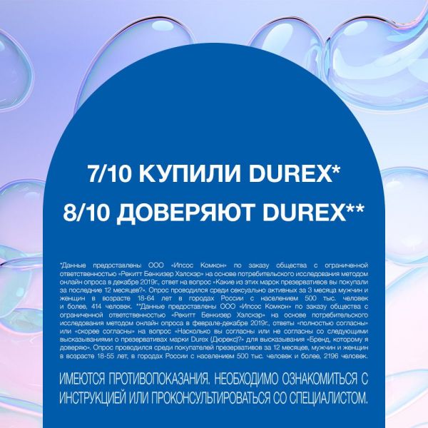 Презерватив durex №3 invisible extra lube (Reckitt benckiser healthcare limited)