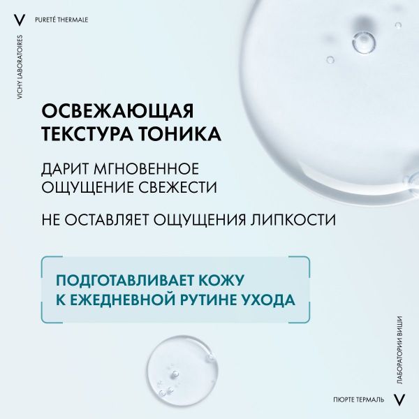 Vichy (виши) тоник для всех типов кожи 200мл 0569 (Vichy laboratoires)