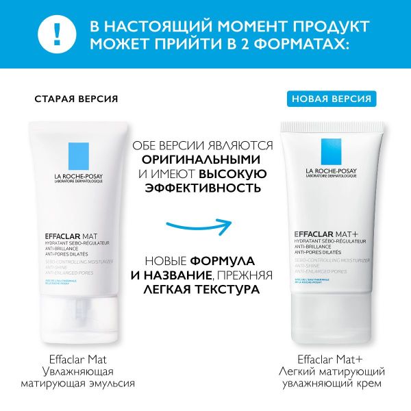 La Roche-Posay (Ля рош-позе) эфаклар мат матирующая эмульсия 40мл 3025 (La roche-posay laboratoire pharmaceutic)