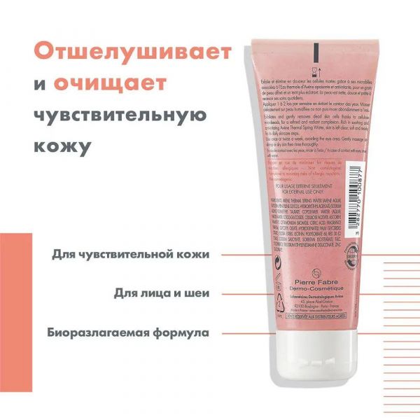Avene (авен) мягкий отшелушивающий гель для лица 75мл 0877 (Pierre fabre dermo-cosmetique)