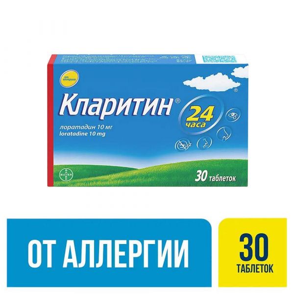 Кларитин 10мг таб. №30 (Bayer bitterfeld gmbh_2)