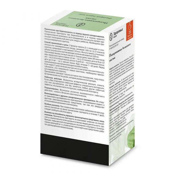 Подорожника большого листья 1.5г пор. №20 ф/п. (Здоровье нации нпп)