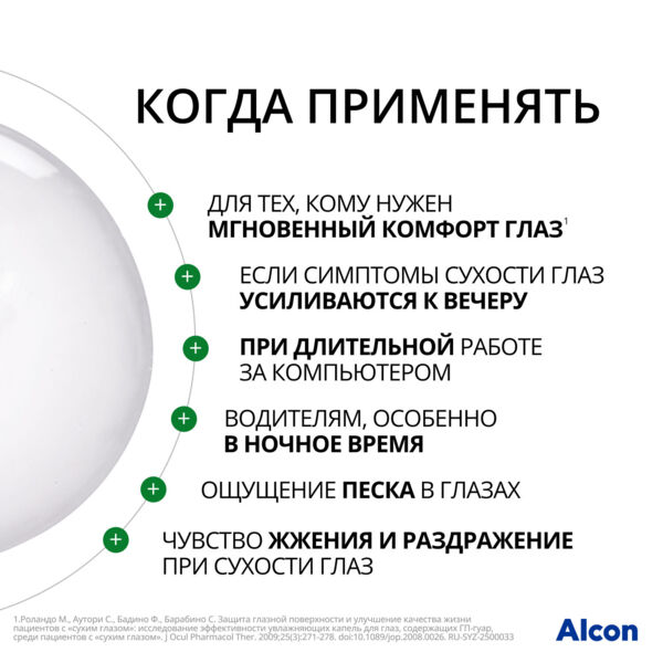 Систейн ультра 3мл капли глазн. №1 фл. (Alcon laboratories inc_1)