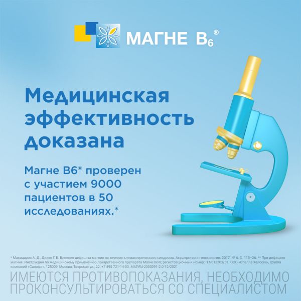 Магне b6 таб.п/об. №60 (Chinoin pharmaceutical and chemical works co.)