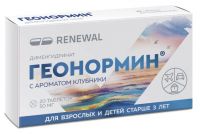 Геонормин 50мг таб. №20 (ОБНОВЛЕНИЕ)