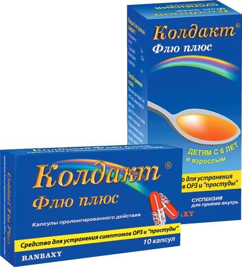 Колдакт инструкция аналоги. Колдакт Флю плюс капс. №10. Колдакт Флю плюс n10 капс пролонг. Колдакт для детей. Колдакт производитель.