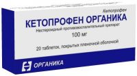 Кетопрофен 100мг таб. №20 (ОРГАНИКА ОАО)