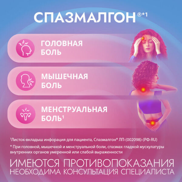 Спазмалгон таб. №20 (Balkanpharma-dupnitza ad_2)