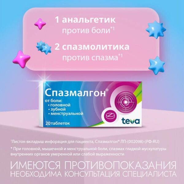 Спазмалгон таб. №20 (Balkanpharma-dupnitza ad_2)