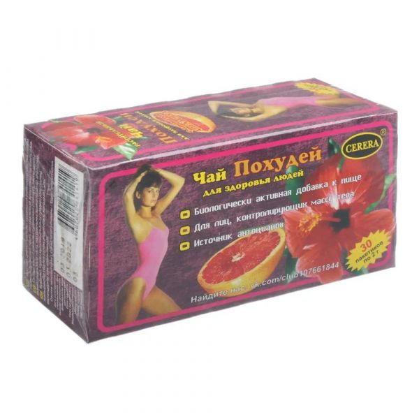 Похудей 2г чай №30 ф/п.  апельсин (Цэрера тд ооо)