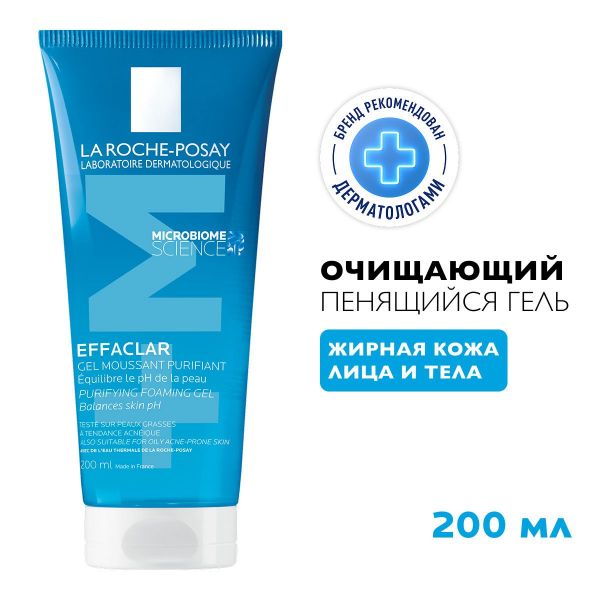 La roche-posay (ля рош-позе) эфаклар гель очищающий 200мл 1083 (La roche-posay laboratoire pharmaceutic)