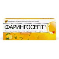 Фарингосепт 10мг таб.д/рассас. №20 лимон (САН ФАРМА)