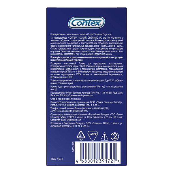 Презерватив contex №12 you me orgasmic (Reckitt benckiser healthcare limited)