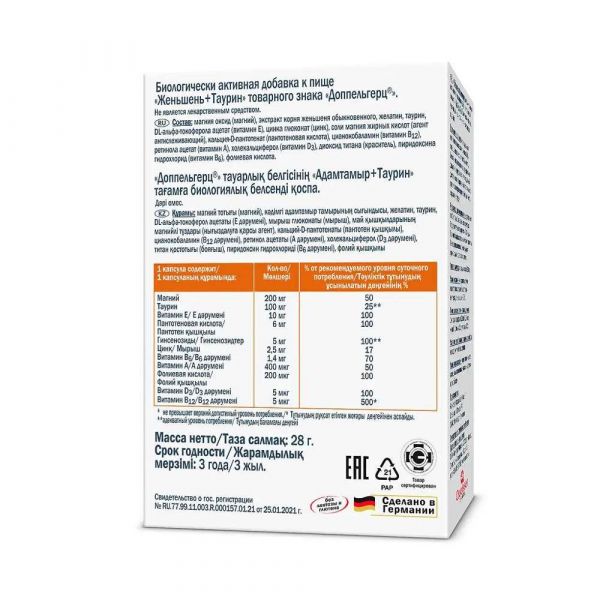 Доппельгерц актив женьшень+таурин капс. №30 (Queisser pharma gmbh & co. kg)